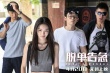 《脫單告急》今日上映 董子健逆襲鐘楚曦春夏