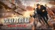 香港大營(yíng)救