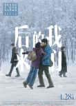 《后来的我们》发终极海报 走过十年爱情故事