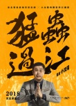 《猛虫过江》曝光导演特辑 小沈阳为喜剧拼了命