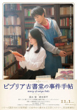 彼布利亚古书堂事件手帖