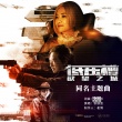 《低壓槽:欲望之城》曝MV 張家輝詮釋人性掙扎