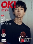 《OK！精彩》王俊凱雙封來(lái)襲 散發(fā)“青純”荷爾蒙