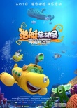 潛艇總動員：海底兩萬里
