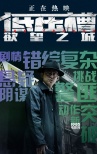 《低压槽:欲望之城》终极海报 善恶代表针锋相对