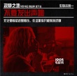 《寂静之地》公布“生存法则” 绝境之下不可或缺