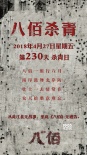 管虎新片終殺青 賠錢(qián)也要拍一部中國(guó)的戰(zhàn)爭(zhēng)史詩(shī)！