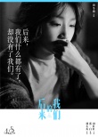 《后来的我们》过8亿发特辑 周冬雨竟被逼减肥？