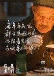 《后來的我們》曝田壯壯催淚秘籍 上映5天破9億