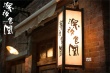 梁家辉版《深夜食堂》曝海报 这次的大叔行不行？
