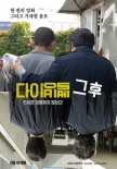 潛水鐘之后