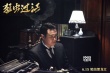《猛虫过江》曝导演心声 陈思诚扮教父送毒鸡汤