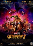 《复联3》创漫威内地最佳开局 首周狂卷近13亿