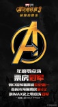 复仇者联盟3：无限战争