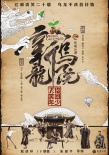新烏龍?jiān)褐︳[江湖