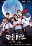 帶我去月球