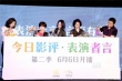 《表演者言》第二季開播 周迅攜手舒淇等十位演員