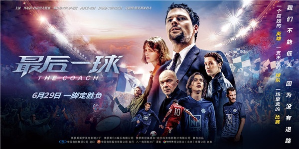 金牌解说黄健翔激情解读《最后一球》献礼世界杯