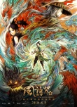 風(fēng)語咒