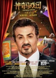 《神奇马戏团》发布配音特辑 好莱坞巨星云集