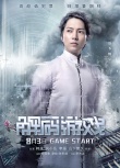 解码游戏