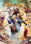 功夫瑜伽