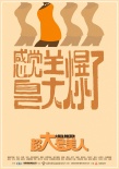 超大号美人
