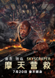 北美票房：《精灵旅社3》登顶 《摩天营救》平庸