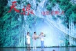 電影《天渠》在京首映 82歲黃大發(fā)出席感動(dòng)眾人