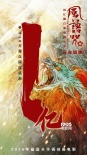 《风语咒》票房破亿曝片段 母子相逢观众哭成泪人