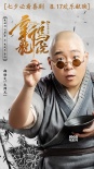 《新烏龍?jiān)骸贰盀觚執(zhí)靾F(tuán)”海報(bào) 吳孟達(dá)搞怪賣萌