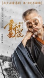 《新乌龙院》“乌龙天团”海报 吴孟达搞怪卖萌
