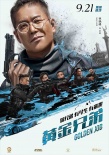 《黄金兄弟》“燃帅”角色海报 黄金五子爆燃登场