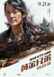 《黄金兄弟》“燃帅”角色海报 黄金五子爆燃登场