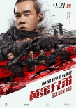 《黄金兄弟》“燃帅”角色海报 黄金五子爆燃登场