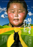 騎士阿吉