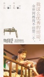 《快把我哥带走》炼成记 彭昱畅教你坑妹必杀技