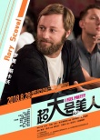 《超大號(hào)美人》曝海報(bào) “美爆啦天團(tuán)”自信打call