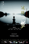 过往的梦