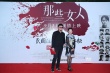 百位电影人助阵《那些女人》 江平谈创作泪洒现场