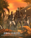 哥斯拉：怪獸行星