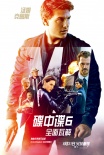 《碟中谍6》首周登顶 《一出好戏》票房突破13亿