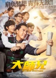 《碟中谍6》首周登顶 《一出好戏》票房突破13亿