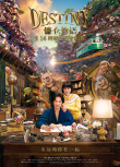 镰仓物语
