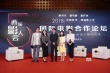 西溪影人会国际合作论坛举行 嘉宾共谈“走出去”