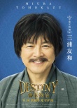 《镰仓物语》曝新特辑 堺雅人三浦友和关系成谜
