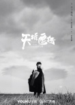 王俊凱再曝英倫風(fēng)時尚質(zhì)感大片 英氣少年無畏無懼