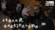 《阿尔法》曝正片片段 狼王现身竟激发养狗欲望？