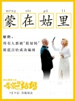 《李茶的姑媽》曝“姑媽辭典圖” 6個成語透劇情