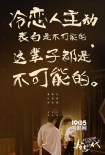 《冷戀時代》發(fā)布“冷戀語錄” 高冷傲嬌爆笑追愛